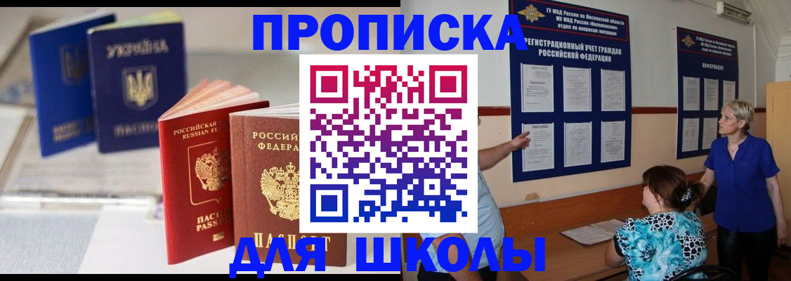 прописка гарантия в Ясном
