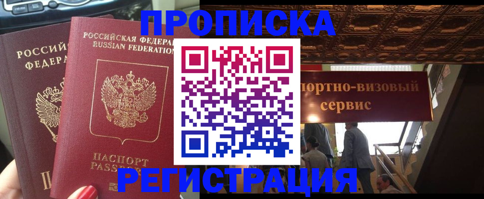 прописка гарантия в Ясном