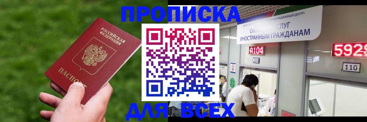 прописка для кредита в Ясном