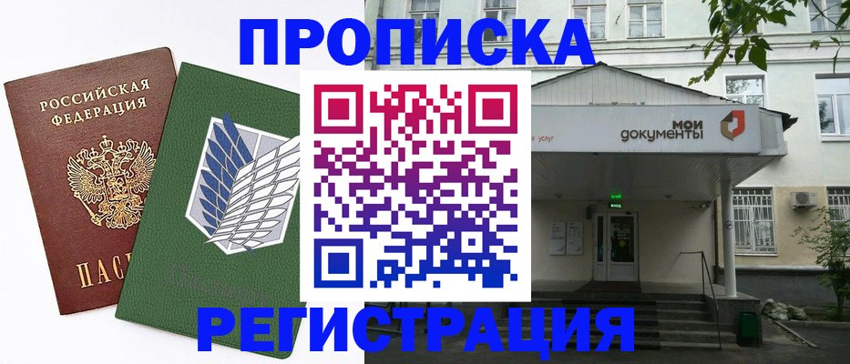 где прописаться в Ясном