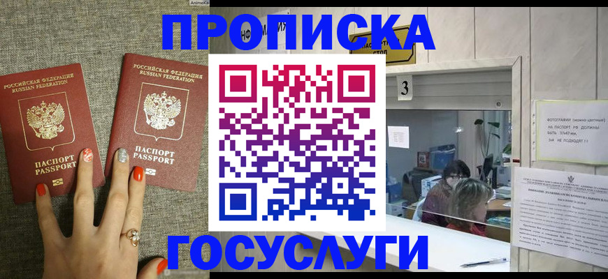 временная прописка в Ясном